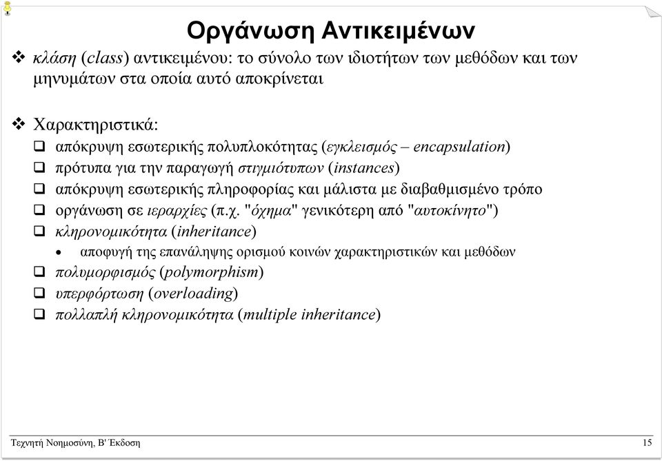 διαβαθµισµένο τρόπο οργάνωση σε ιεραρχί