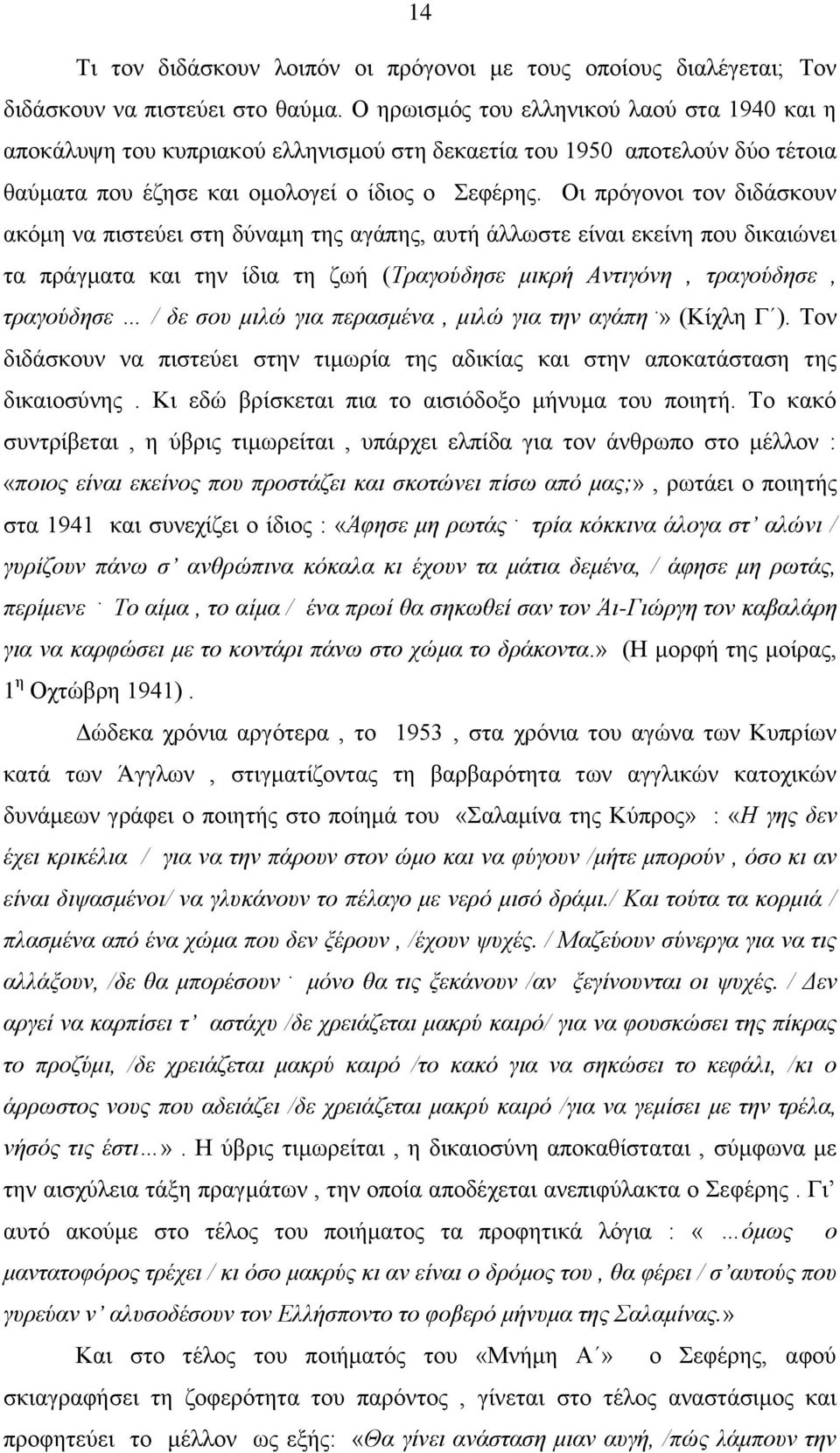 Οη πξόγνλνη ηνλ δηδάζθνπλ αθόκε λα πηζηεύεη ζηε δύλακε ηεο αγάπεο, απηή άιισζηε είλαη εθείλε πνπ δηθαηώλεη ηα πξάγκαηα θαη ηελ ίδηα ηε δσή (Σξαγνύδεζε κηθξή Αληηγόλε, ηξαγνύδεζε, ηξαγνύδεζε / δε ζνπ