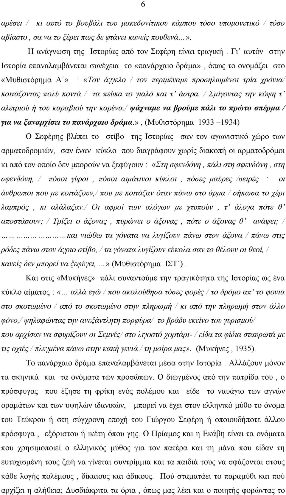 γηαιό θαη η άζηξα. / κίγνληαο ηελ θόςε η αιεηξηνύ ή ηνπ θαξαβηνύ ηελ θαξέλα./ ψάχναμε να βπούμε πάλι ηο ππώηο ζπέπμα / για να ξαναπχίζει ηο πανάπχαιο δπάμα.