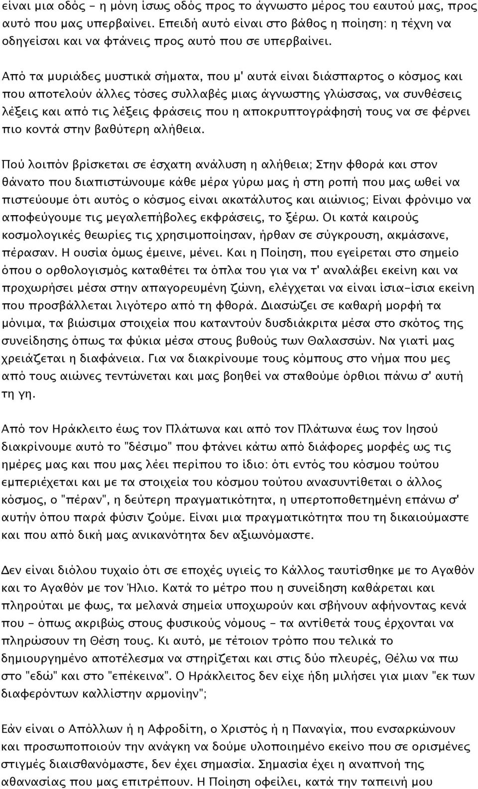 Από τα μυριάδες μυστικά σήματα, που μ' αυτά είναι διάσπαρτος ο κόσμος και που αποτελούν άλλες τόσες συλλαβές μιας άγνωστης γλώσσας, να συνθέσεις λέξεις και από τις λέξεις φράσεις που η