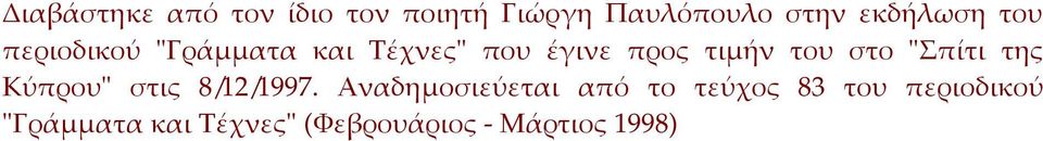 "Σπίτι της Κύπρου" στις 8/12/1997.