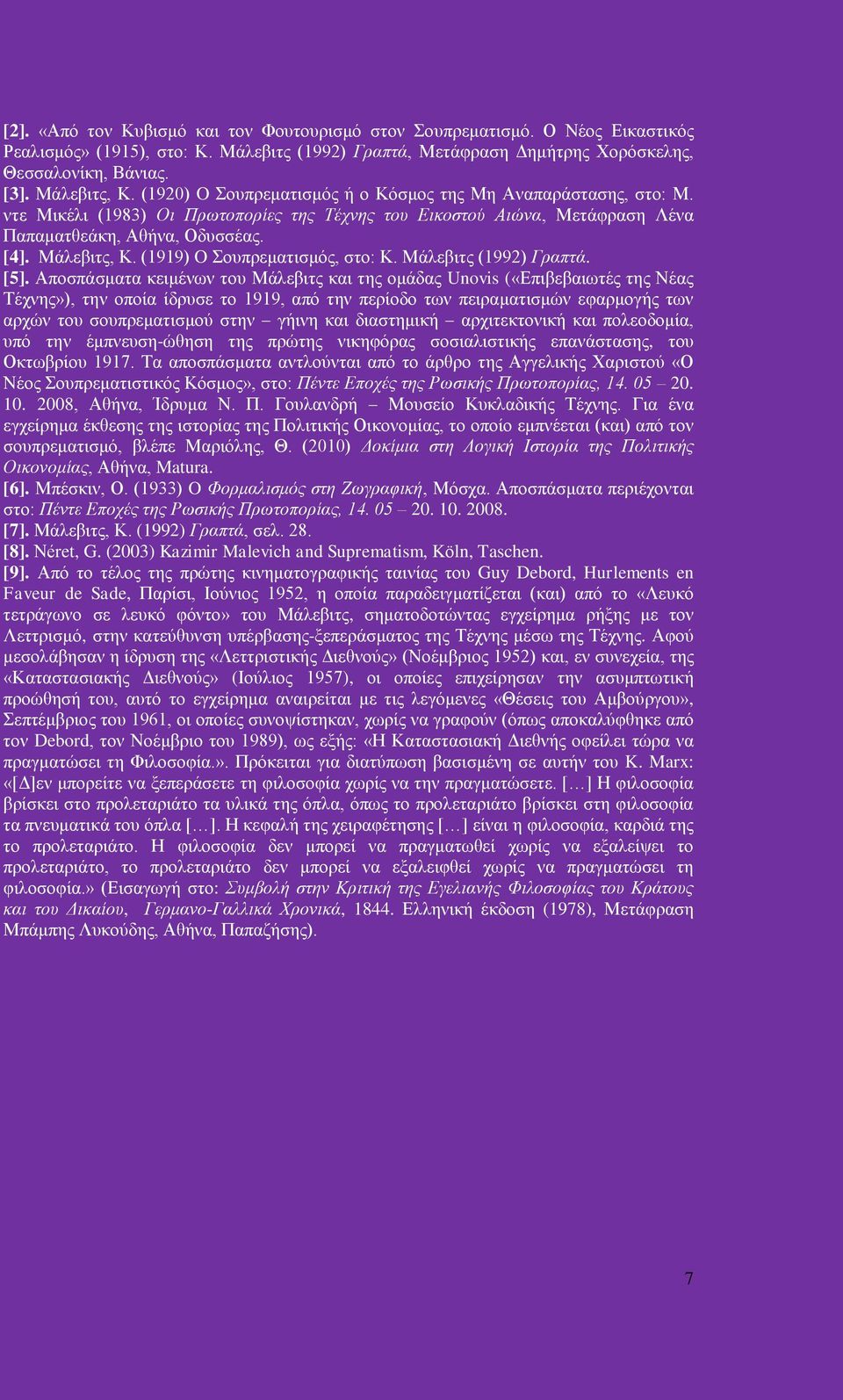 (1919) O Σουπρεματισμός, στο: Κ. Μάλεβιτς (1992) Γραπτά. [5].