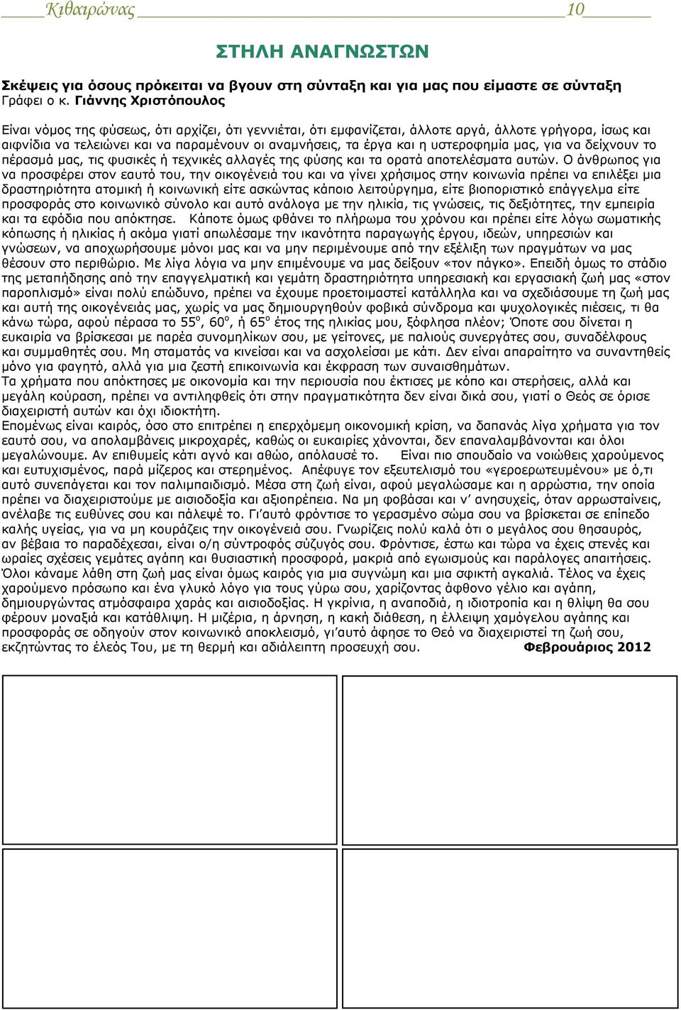 υστεροφημία μας, για να δείχνουν το πέρασμά μας, τις φυσικές ή τεχνικές αλλαγές της φύσης και τα ορατά αποτελέσματα αυτών.