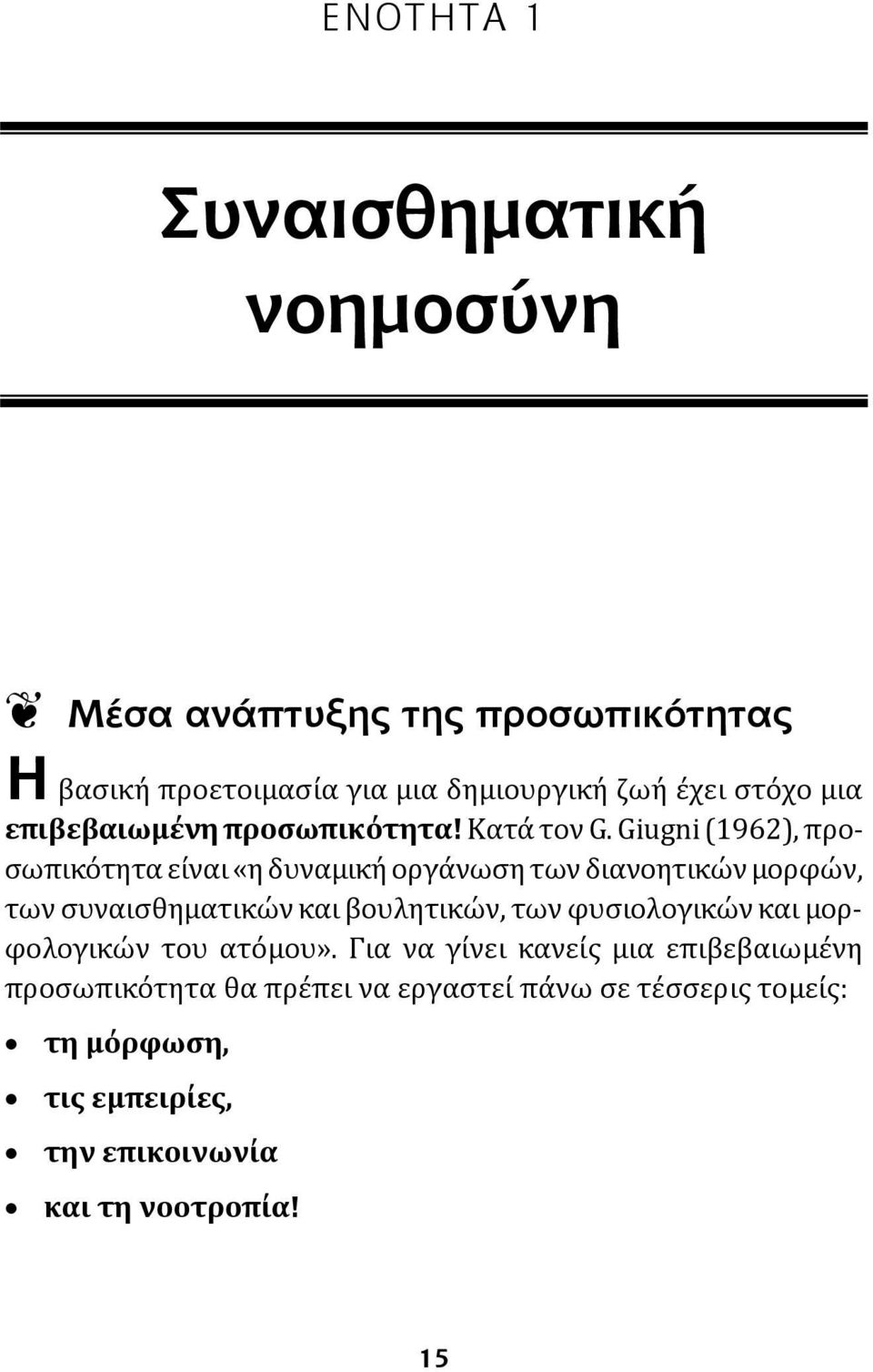 Giugni (1962), προσωπικότητα είναι «η δυναμική οργάνωση των διανοητικών μορφών, των συναισθηματικών και βουλητικών, των