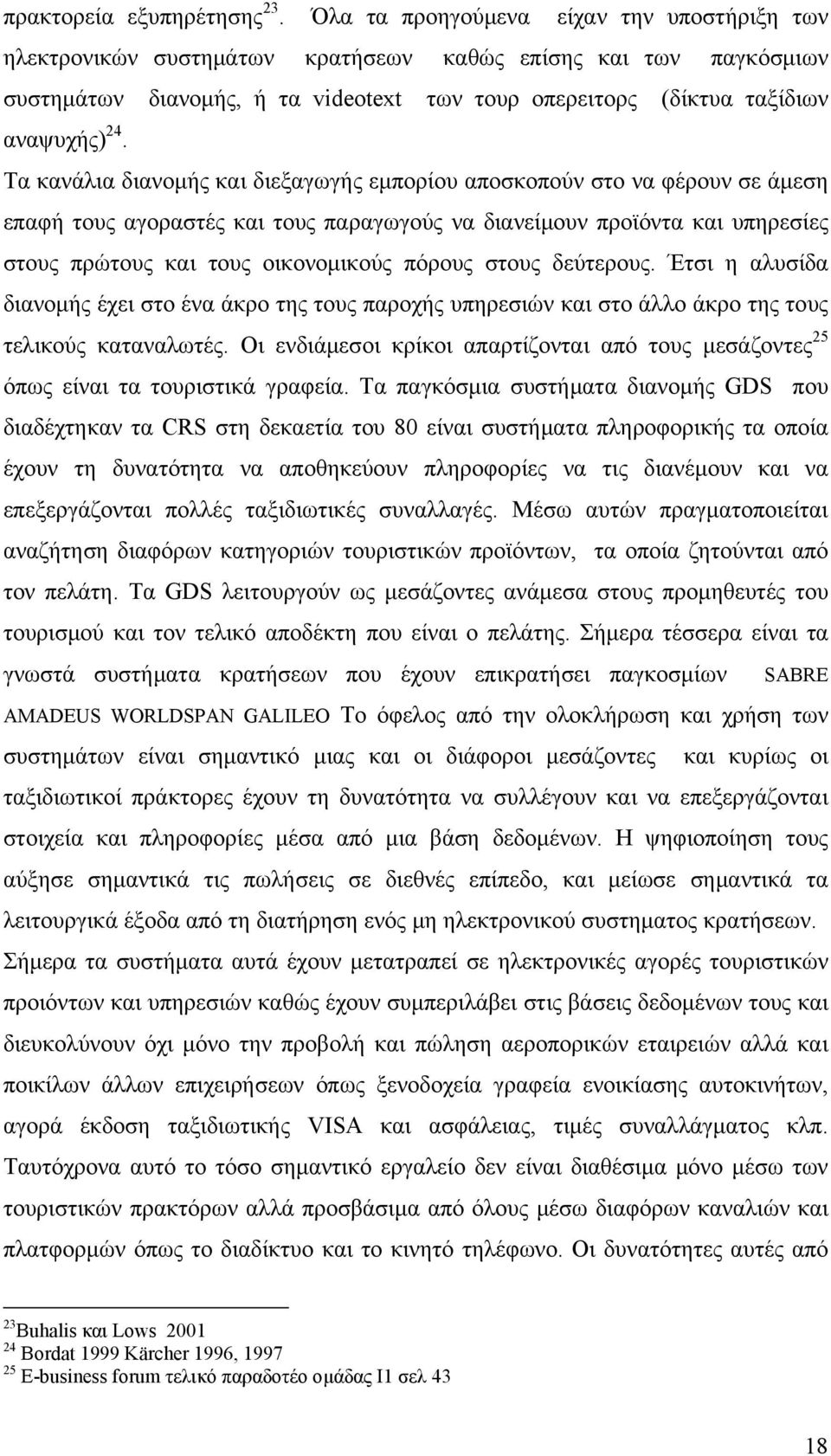 Tα κανάλια διανομής και διεξαγωγής εμπορίου αποσκοπούν στο να φέρουν σε άμεση επαφή τους αγοραστές και τους παραγωγούς να διανείμουν προϊόντα και υπηρεσίες στους πρώτους και τους οικονομικούς πόρους