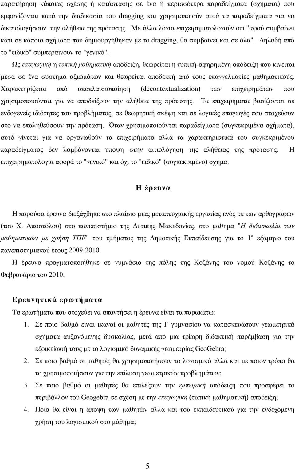 Γειαδή από ην "εηδηθό" ζπκπεξαίλνπλ ην "γεληθό".