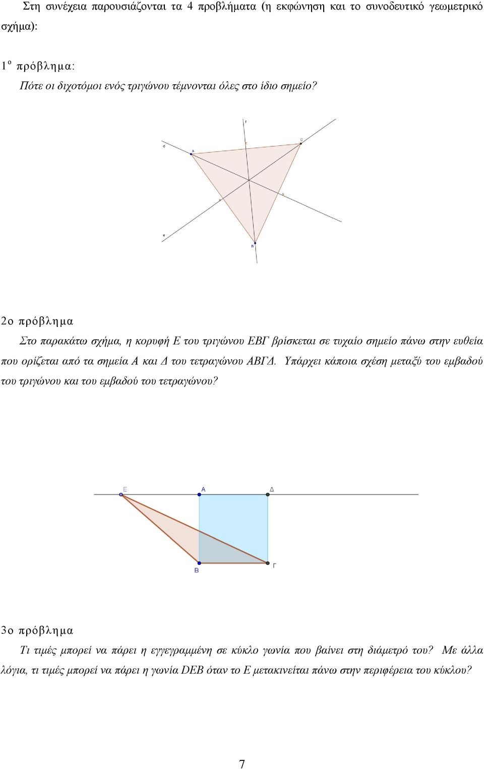 2ν πξόβιεκα Σην παξαθάησ ζρήκα, ε θνξπθή Δ ηνπ ηξηγώλνπ ΔΒΓ βξίζθεηαη ζε ηπραίν ζεκείν πάλσ ζηελ επζεία πνπ νξίδεηαη από ηα ζεκεία Α θαη Γ ηνπ ηεηξαγώλνπ