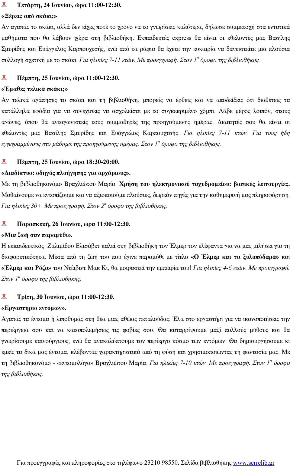 Εκπαιδευτές express θα είναι οι εθελοντές μας Βασίλης Σμυρίδης και Ευάγγελος Καρπουχτσής, ενώ από τα ράφια θα έχετε την ευκαιρία να δανειστείτε μια πλούσια συλλογή σχετική με το σκάκι.