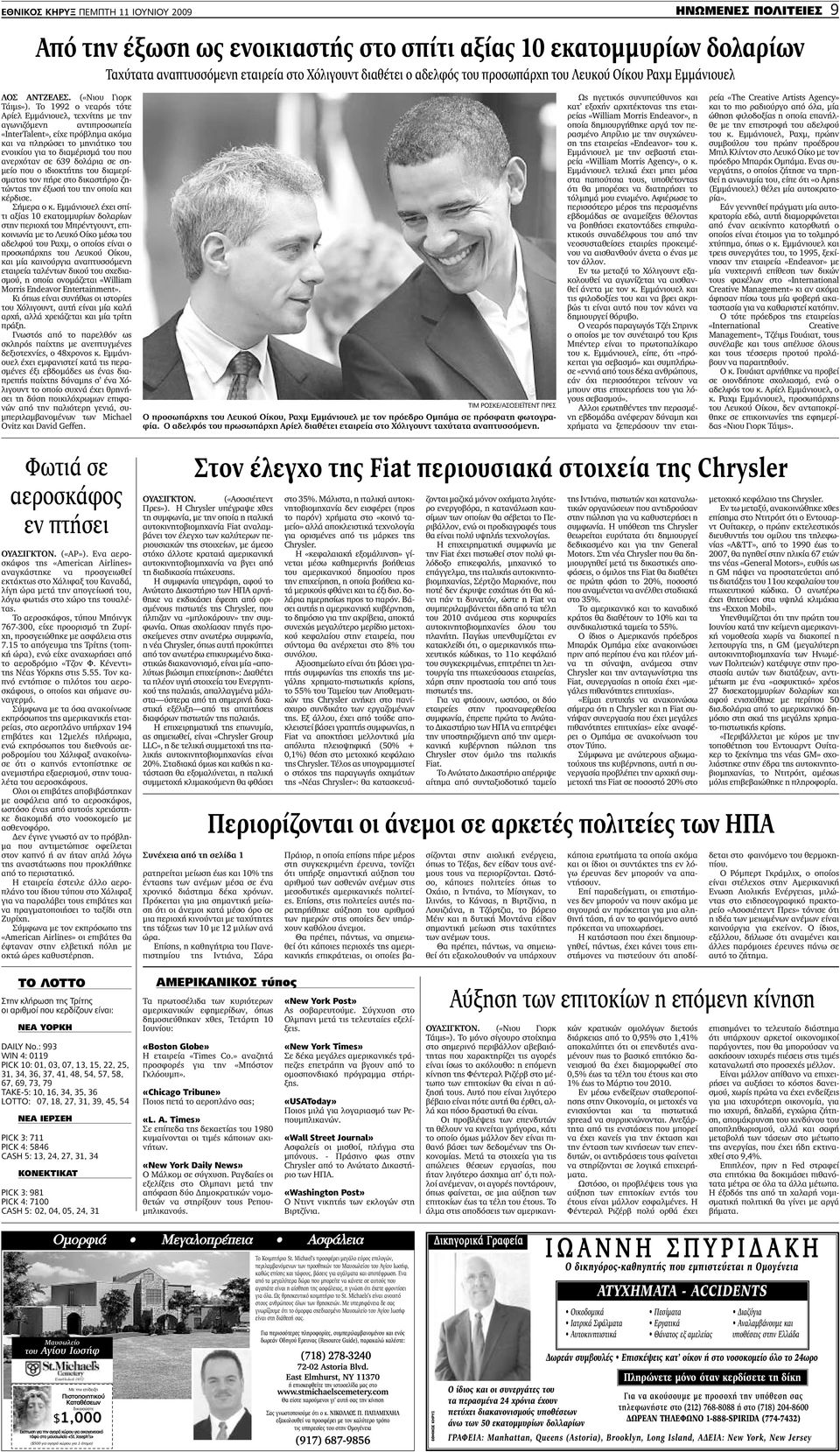 Το 1992 ο νεαρός τότε Αρίελ Εµµάνιουελ, τεχνίτης µε την αγωνιζόµενη αντιπροσωπεία «InterTalent», είχε πρόβληµα ακόµα και να πληρώσει το µηνιάτικο του ενοικίου για το διαµέρισµά του που ανερχόταν σε