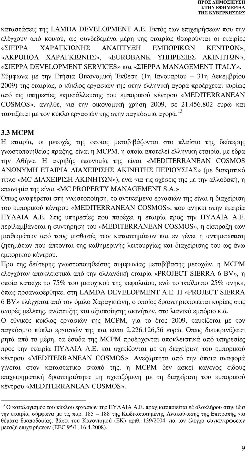 «EUROBANK ΥΠΗΡΕΣΙΕΣ ΑΚΙΝΗΤΩΝ», «ΣΙΕΡΡΑ DEVELOPMENT SERVICES» και «ΣΙΕΡΡΑ MANAGEMENT ITALY».