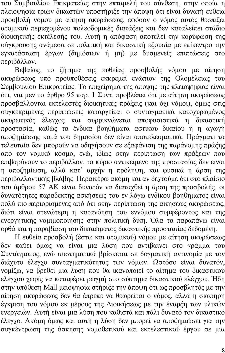 Αυτή η απόφαση αποτελεί την κορύφωση της σύγκρουσης ανάμεσα σε πολιτική και δικαστική εξουσία με επίκεντρο την εγκατάσταση έργων (δημόσιων ή μη) με δυσμενείς επιπτώσεις στο περιβάλλον.