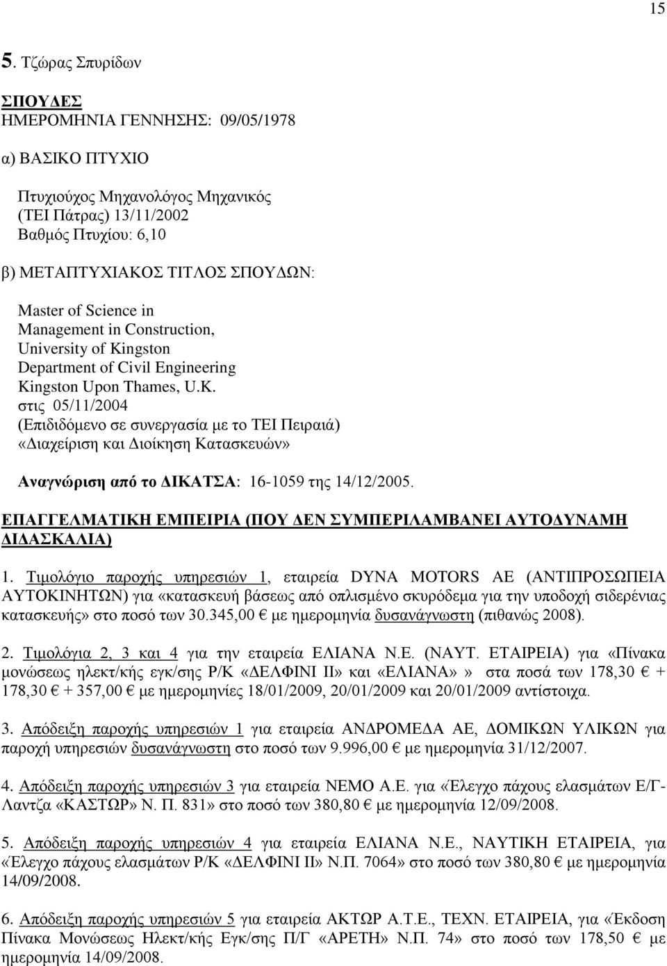 ΔΠΑΓΓΔΛΜΑΣΗΚΖ ΔΜΠΔΗΡΗΑ (ΠΟΤ ΓΔΝ ΤΜΠΔΡΗΛΑΜΒΑΝΔΗ ΑΤΣΟΓΤΝΑΜΖ ΓΗΓΑΚΑΛΗΑ) 1.