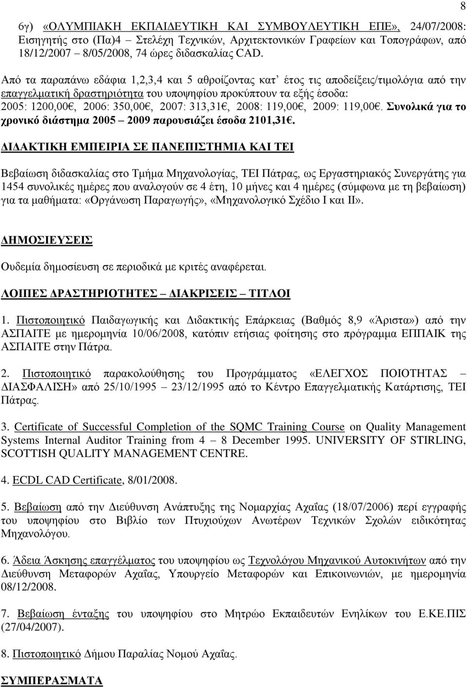 313,31, 2008: 119,00, 2009: 119,00. πλνιηθά γηα ην ρξνληθό δηάζηεκα 2005 2009 παξνπζηάδεη έζνδα 2101,31.