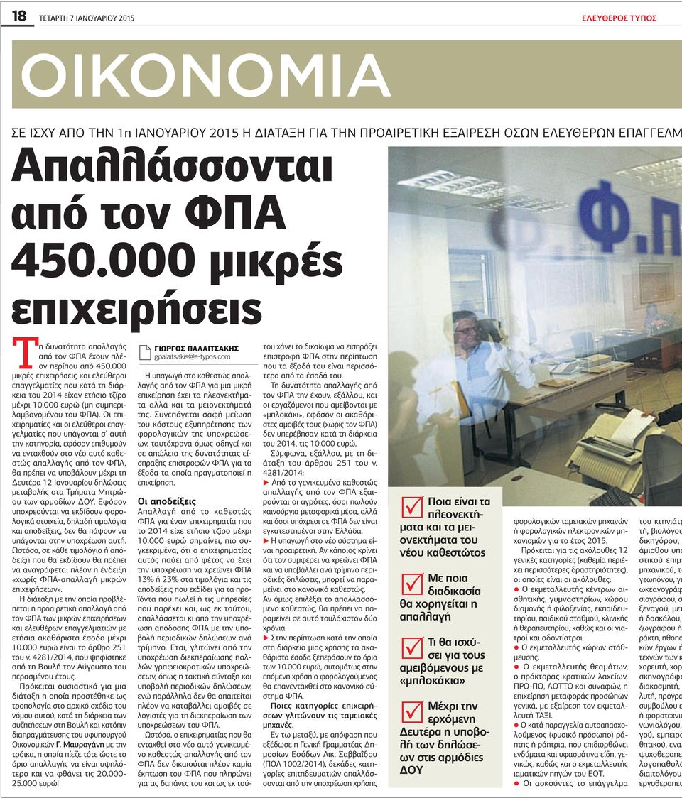 000 ευρώ (μη συμπεριλαμβανομένου του ΦΠΑ).