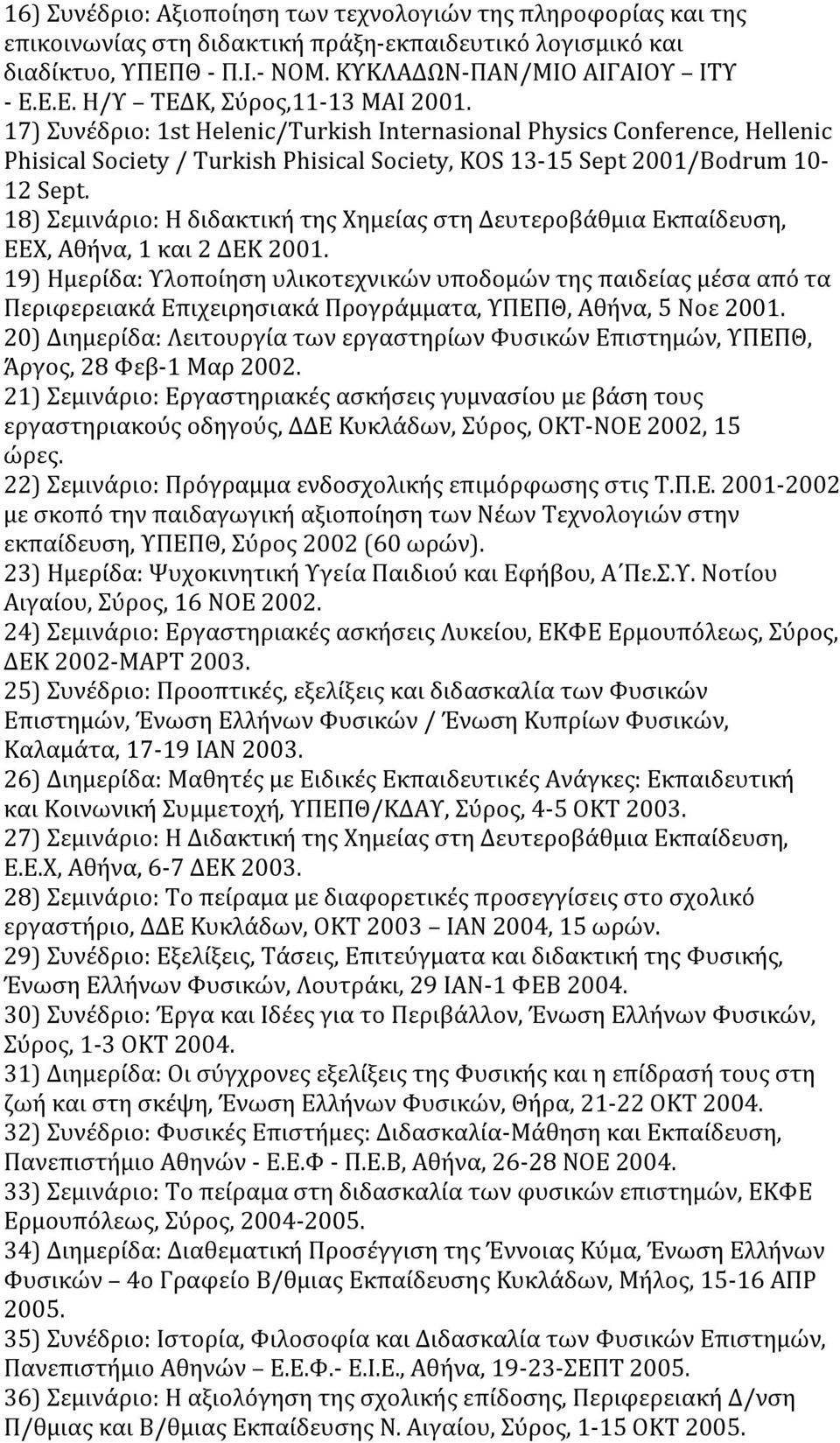 18) Σεμινάριο: Η διδακτική της Χημείας στη Δευτεροβάθμια Εκπαίδευση, ΕΕΧ, Αθήνα, 1 και 2 ΔΕΚ 2001.