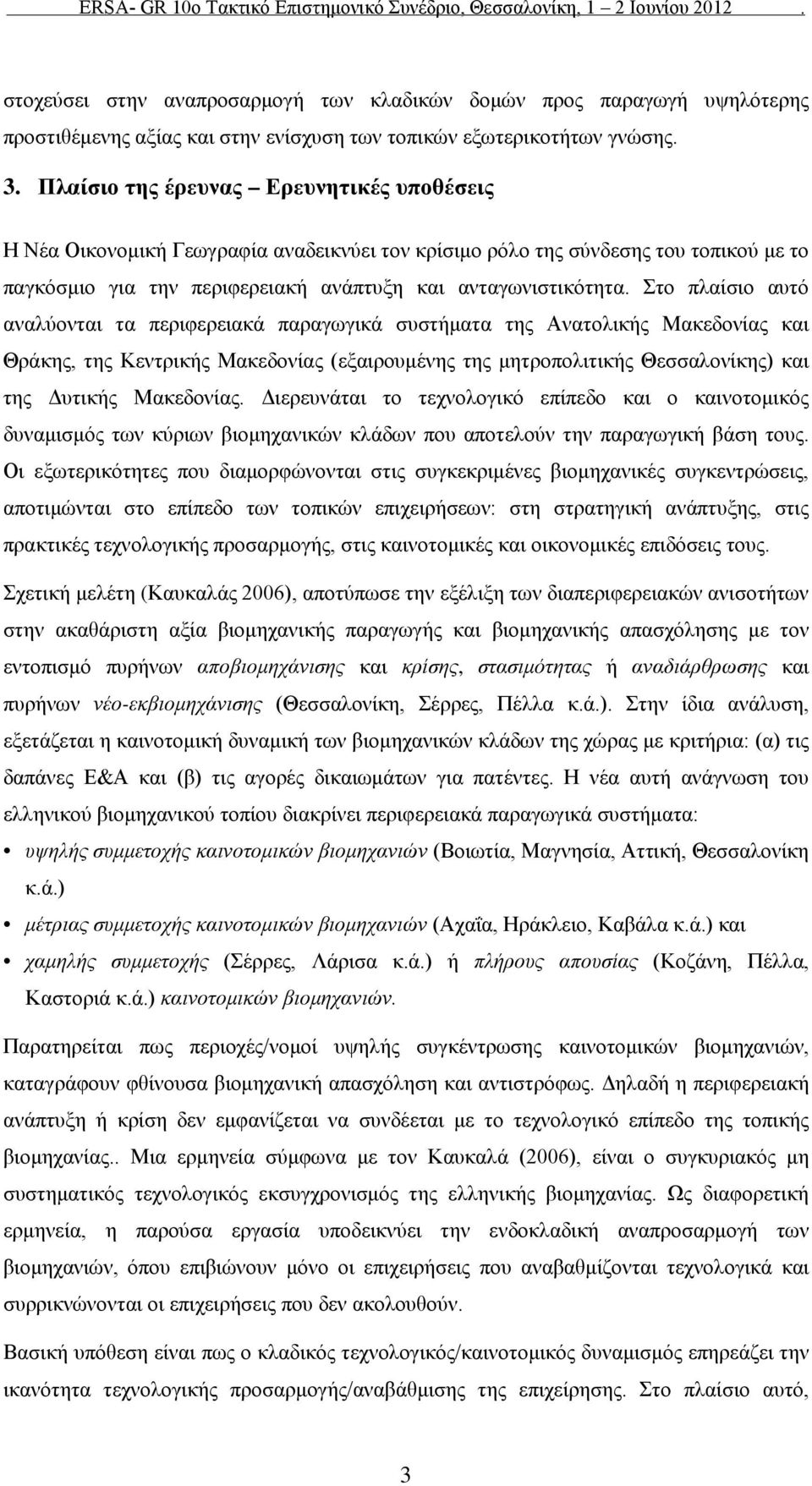 Στο πλαίσιο αυτό αναλύονται τα περιφερειακά παραγωγικά συστήματα της Ανατολικής Μακεδονίας και Θράκης, της Κεντρικής Μακεδονίας (εξαιρουμένης της μητροπολιτικής Θεσσαλονίκης) και της Δυτικής