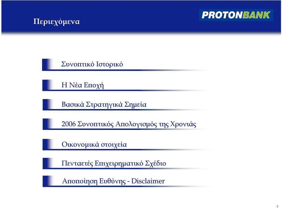 Αϖολογισµός της Χρονιάς Οικονοµικά στοιχεία