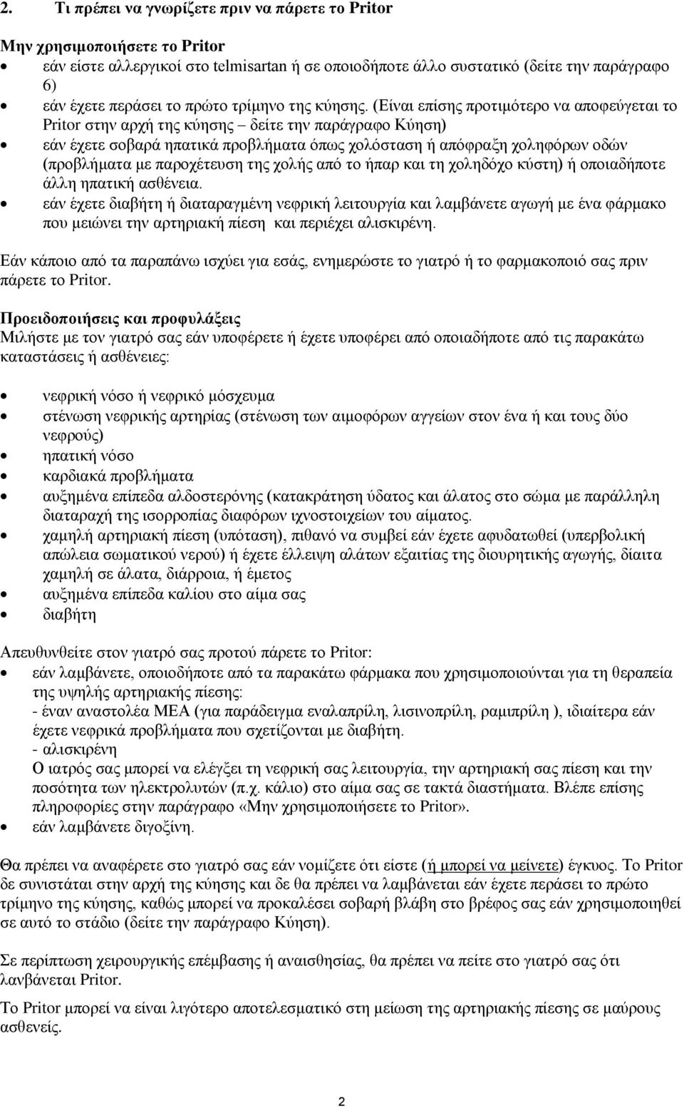 (Είναι επίσης προτιμότερο να αποφεύγεται το Pritor στην αρχή της κύησης δείτε την παράγραφο Κύηση) εάν έχετε σοβαρά ηπατικά προβλήματα όπως χολόσταση ή απόφραξη χοληφόρων οδών (προβλήματα με