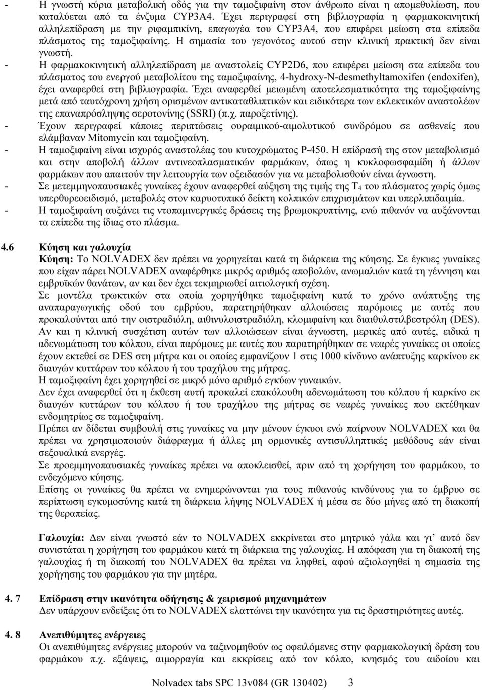 Η σημασία του γεγονότος αυτού στην κλινική πρακτική δεν είναι γνωστή.