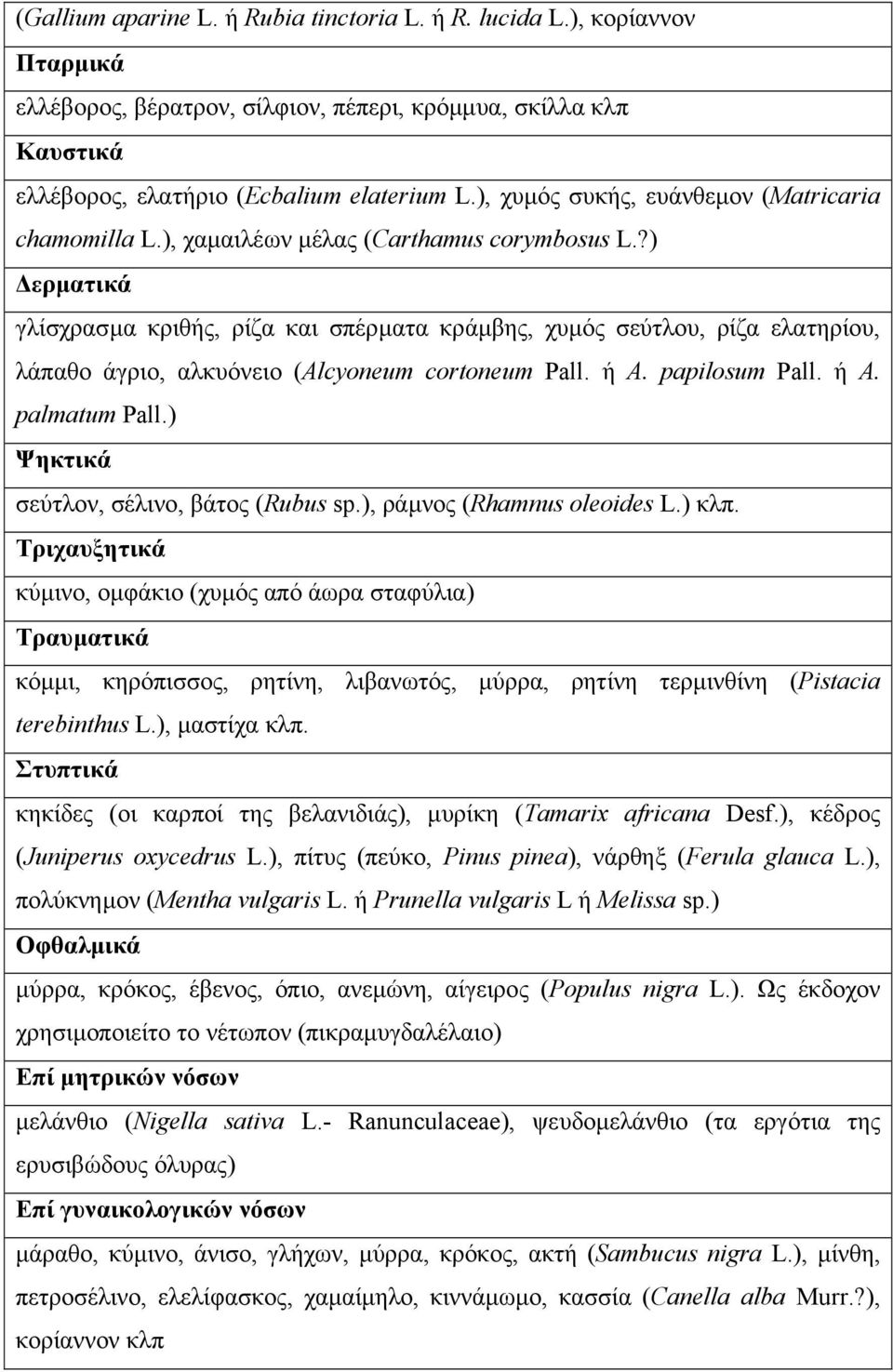 ?) ερµατικά γλίσχρασµα κριθής, ρίζα και σπέρµατα κράµβης, χυµός σεύτλου, ρίζα ελατηρίου, λάπαθο άγριο, αλκυόνειο (Alcyoneum cortoneum Pall. ή A. papilosum Pall. ή A. palmatum Pall.