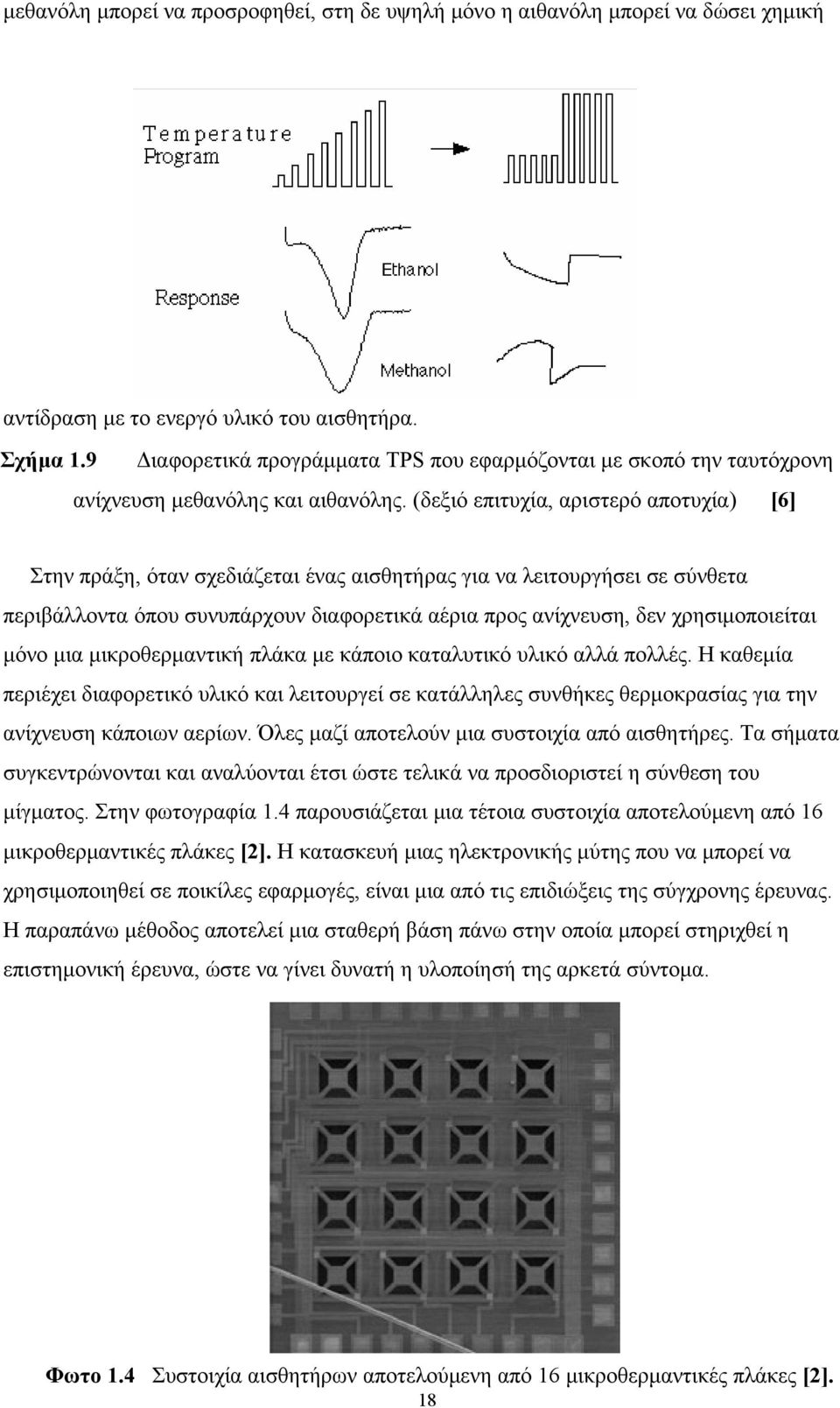 (δεξιό επιτυχία, αριστερό αποτυχία) [6] Στην πράξη, όταν σχεδιάζεται ένας αισθητήρας για να λειτουργήσει σε σύνθετα περιβάλλοντα όπου συνυπάρχουν διαφορετικά αέρια προς ανίχνευση, δεν χρησιμοποιείται