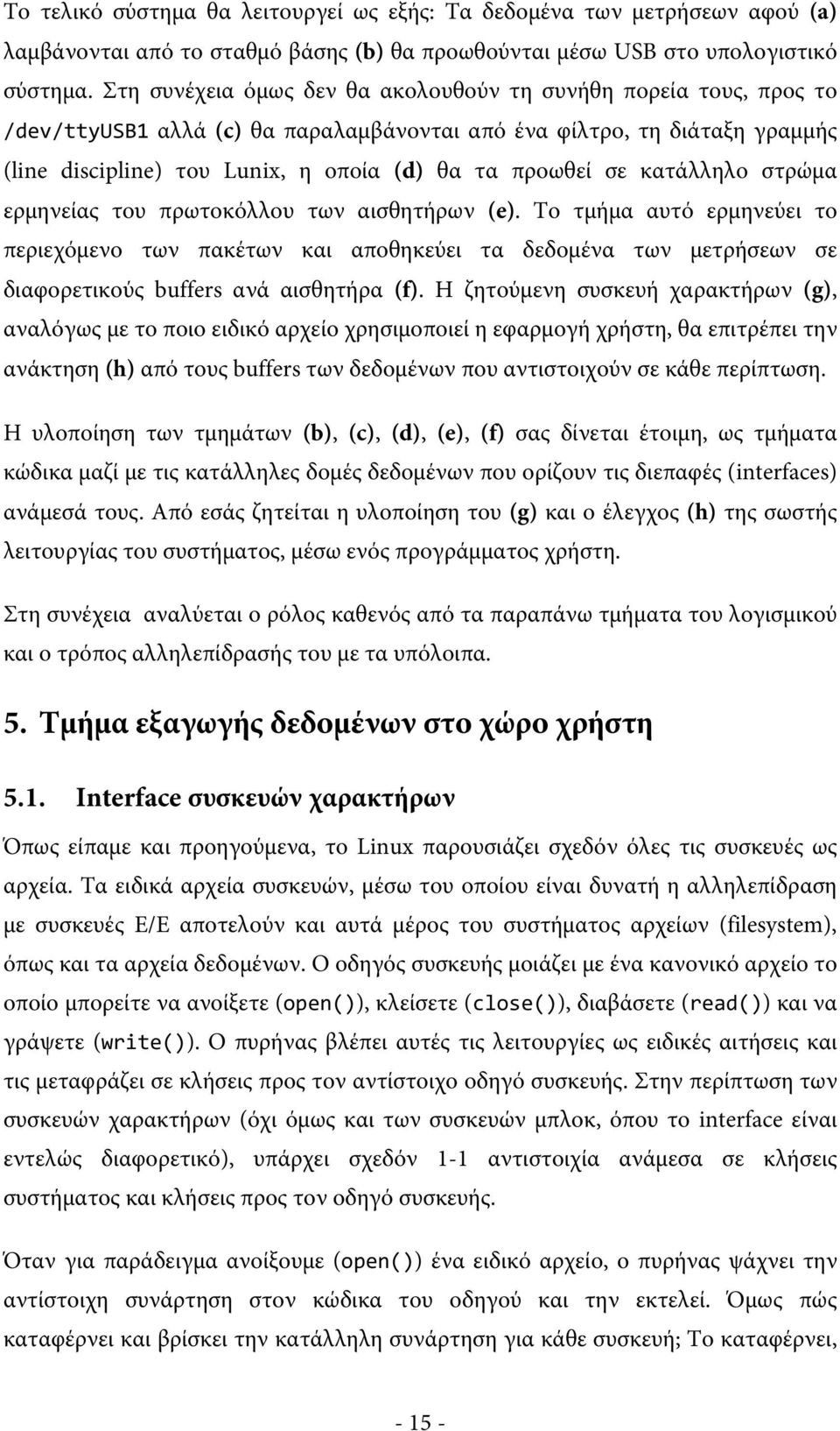 σε κατάλληλο στρώμα ερμηνείας του πρωτοκόλλου των αισθητήρων (e).