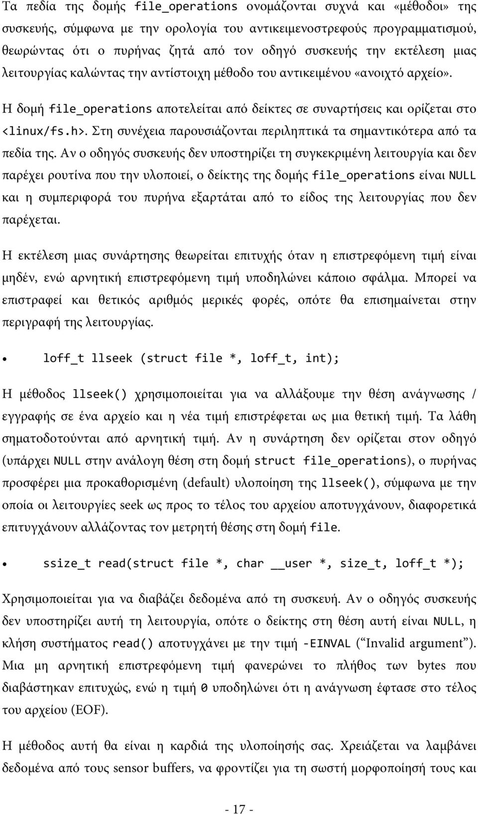 Στη συνέχεια παρουσιάζονται περιληπτικά τα σημαντικότερα από τα πεδία της.