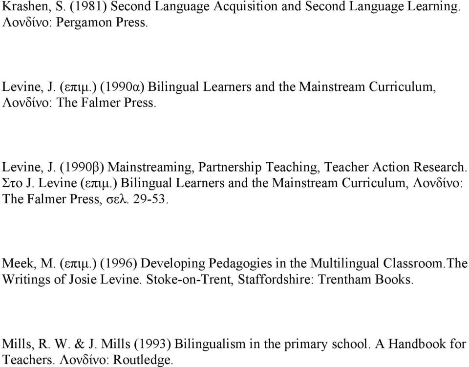 (1990β) Mainstreaming, Partnership Teaching, Teacher Action Research. Στο J. Levine (επιμ.