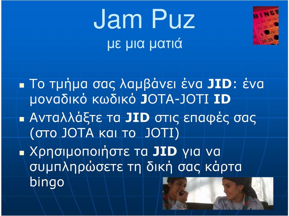 στις επαφές σας (στο JOTA και το JOTI)