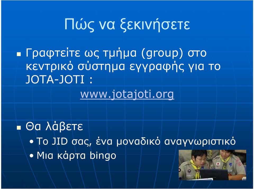 το JOTA-JOTI : www.jotajoti.