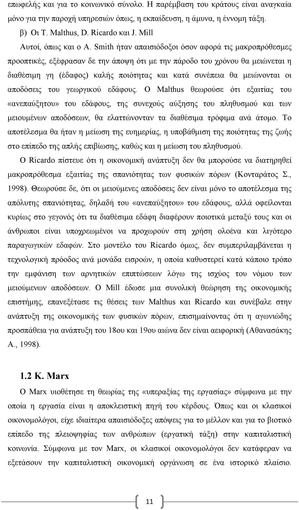 Smith ήταν απαισιόδοξοι όσον αφορά τις µακροπρόθεσµες προοπτικές, εξέφρασαν δε την άποψη ότι µε την πάροδο του χρόνου θα µειώνεται η διαθέσιµη γη (έδαφος) καλής ποιότητας και κατά συνέπεια θα