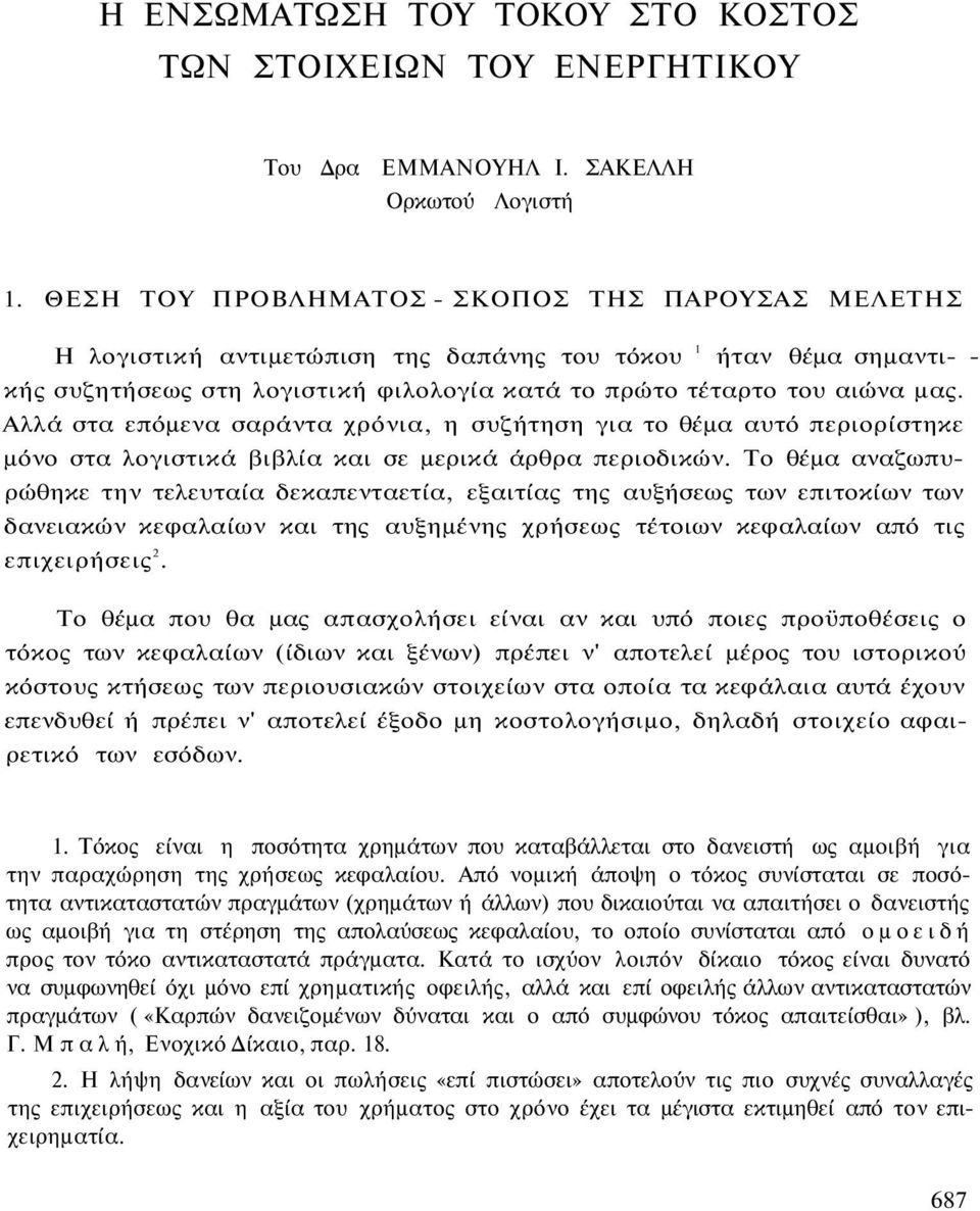 Αλλά στα επόμενα σαράντα χρόνια, η συζήτηση για το θέμα αυτό περιορίστηκε μόνο στα λογιστικά βιβλία και σε μερικά άρθρα περιοδικών.