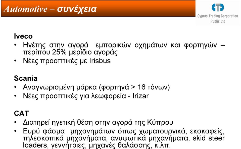 - Irizar CAT ιατηρεί ηγετική θέση στην αγορά της Κύπρου Ευρύ φάσµα µηχανηµάτων όπως χωµατουργικά,