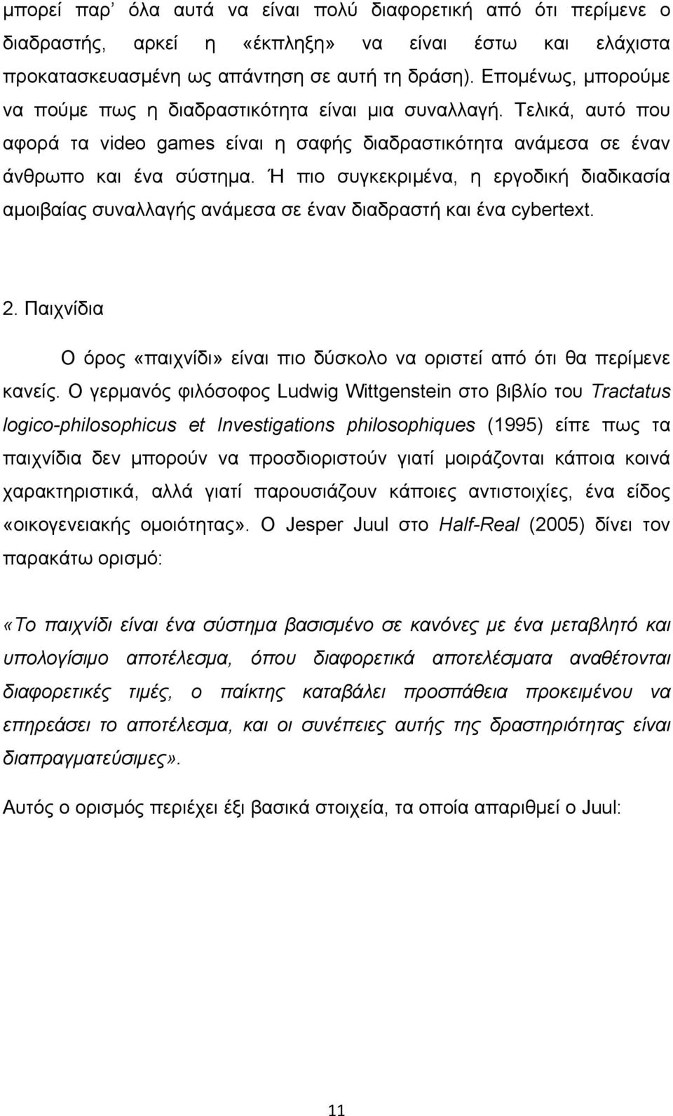 Ή πιο συγκεκριμένα, η εργοδική διαδικασία αμοιβαίας συναλλαγής ανάμεσα σε έναν διαδραστή και ένα cybertext. 2. Παιχνίδια Ο όρος «παιχνίδι» είναι πιο δύσκολο να οριστεί από ότι θα περίμενε κανείς.