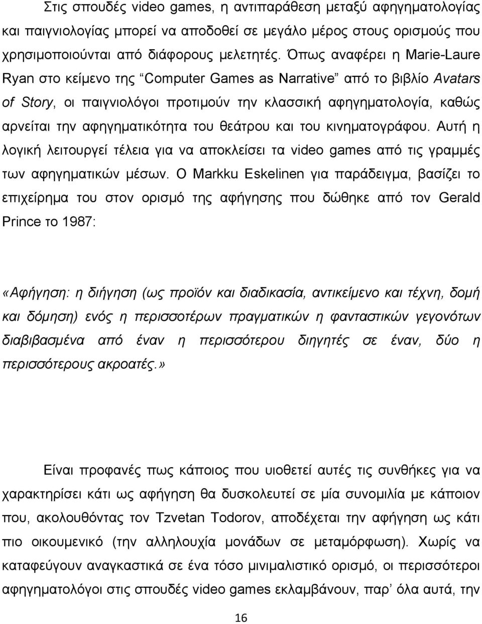 του θεάτρου και του κινηματογράφου. Αυτή η λογική λειτουργεί τέλεια για να αποκλείσει τα video games από τις γραμμές των αφηγηματικών μέσων.