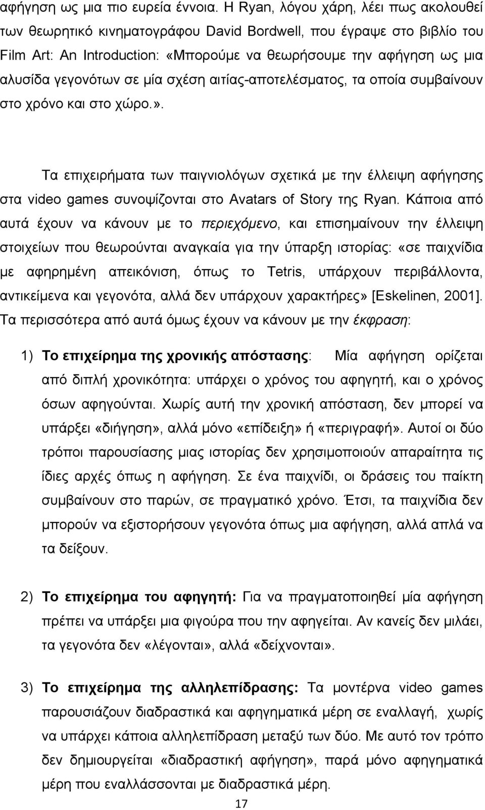 σε μία σχέση αιτίας-αποτελέσματος, τα οποία συμβαίνουν στο χρόνο και στο χώρο.».