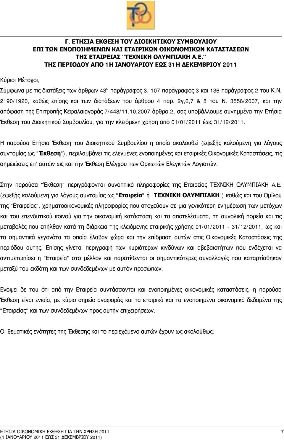 2007 άρθρο 2, σας υποβάλλουμε συνημμένα την Ετήσια Έκθεση του Διοικητικού Συμβουλίου, για την κλειόμενη χρήση από 01/01/2011 έως 31/12/2011.