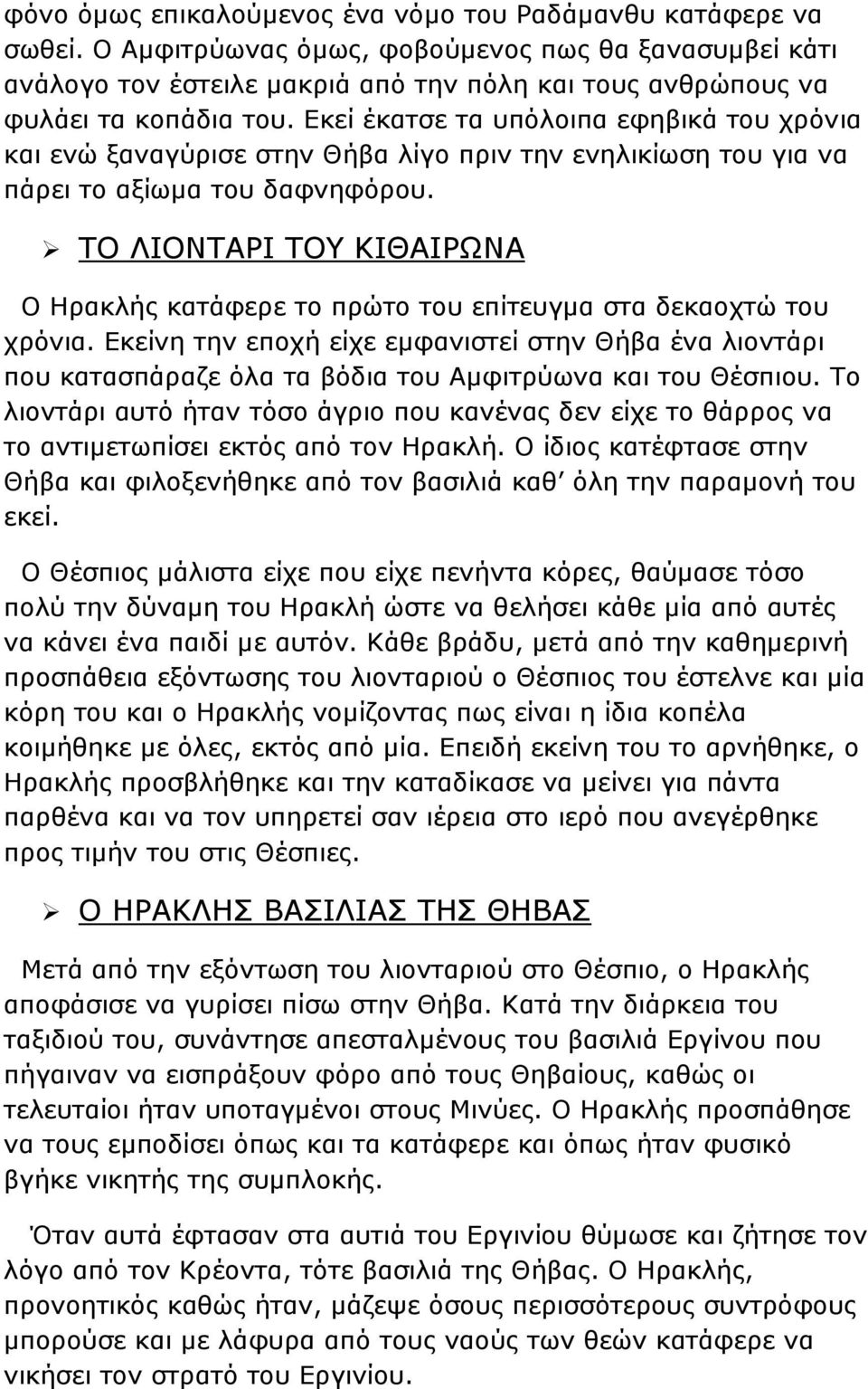 Εκεί έκατσε τα υπόλοιπα εφηβικά του χρόνια και ενώ ξαναγύρισε στην Θήβα λίγο πριν την ενηλικίωση του για να πάρει το αξίωμα του δαφνηφόρου.