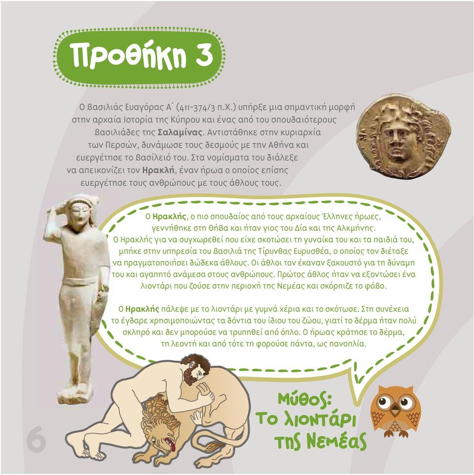 Στα νομίσματα του διάλεξε να απεικονίζει τον Ηρακλή, έναν ήρωα ο οποίος επίσης ευεργέτησε τους ανθρώπους με τους άθλους τους.