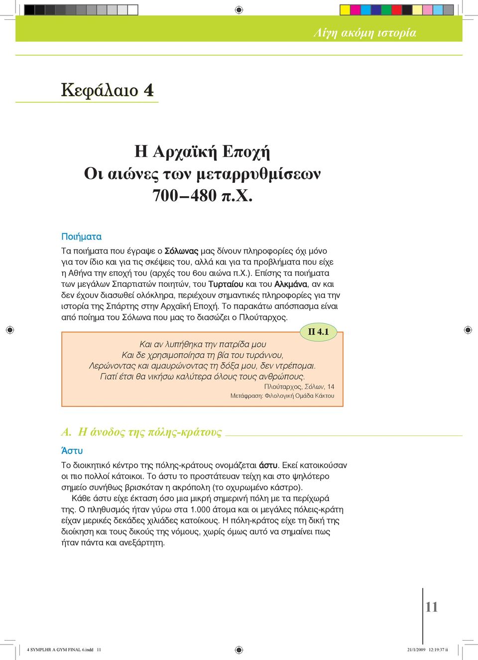 Οι αιώνες των μεταρρυθμίσεων 700--480 π.χ.