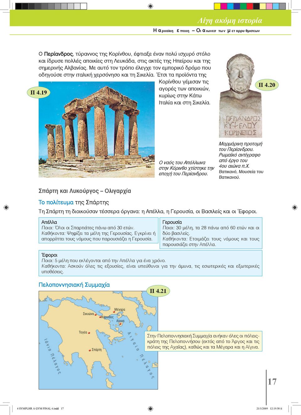 19 κυρίως στην Κάτω Ιταλία και στη Σικελία. Ο ναός του Απόλλωνα στην Κόρινθο χτίστηκε την εποχή του Περίανδρου. Π 4.20 Μαρμάρινη προτομή του Περίανδρου. Ρωμαϊκό αντίγραφο από έργο του 4ου αιώνα π.χ. Βατικανό, Μουσεία του Βατικανού.