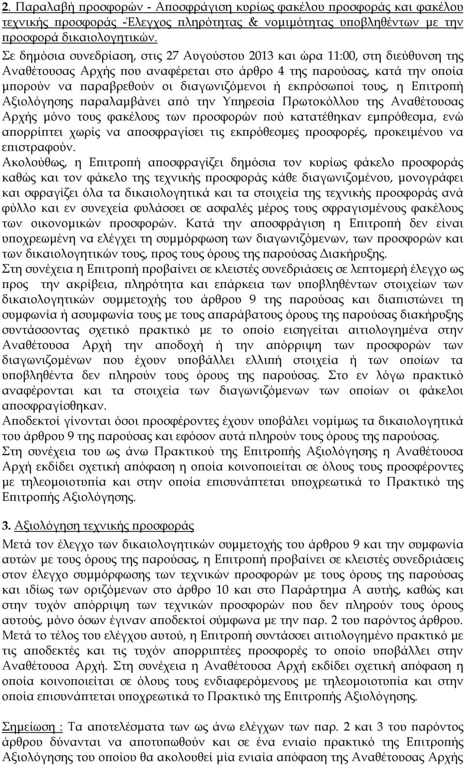 εκπρόσωποί τους, η Επιτροπή Αξιολόγησης παραλαμβάνει από την Υπηρεσία Πρωτοκόλλου της Αναθέτουσας Αρχής μόνο τους φακέλους των προσφορών πού κατατέθηκαν εμπρόθεσμα, ενώ απορρίπτει χωρίς να