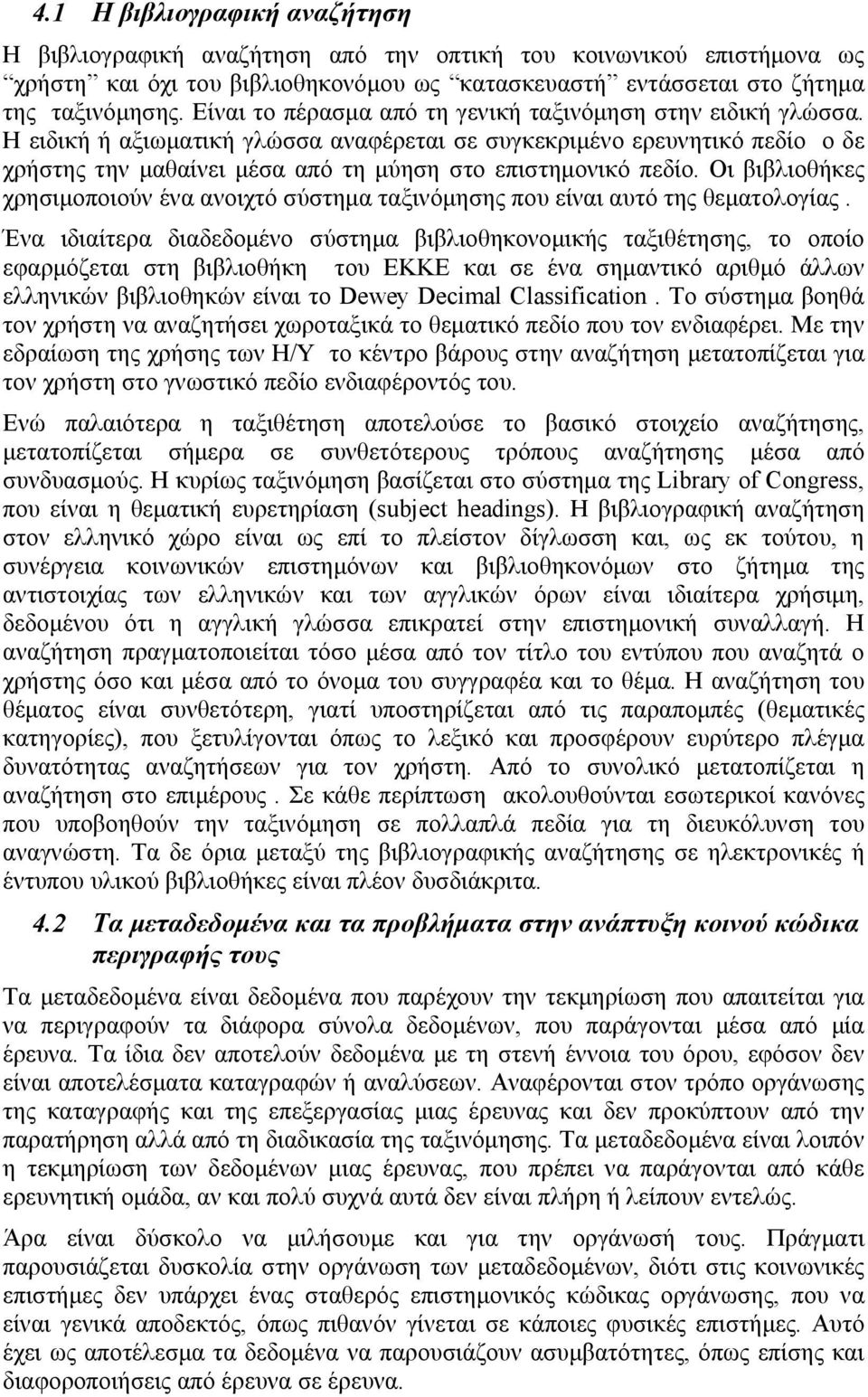 Η ειδική ή αξιωματική γλώσσα αναφέρεται σε συγκεκριμένο ερευνητικό πεδίο ο δε χρήστης την μαθαίνει μέσα από τη μύηση στο επιστημονικό πεδίο.