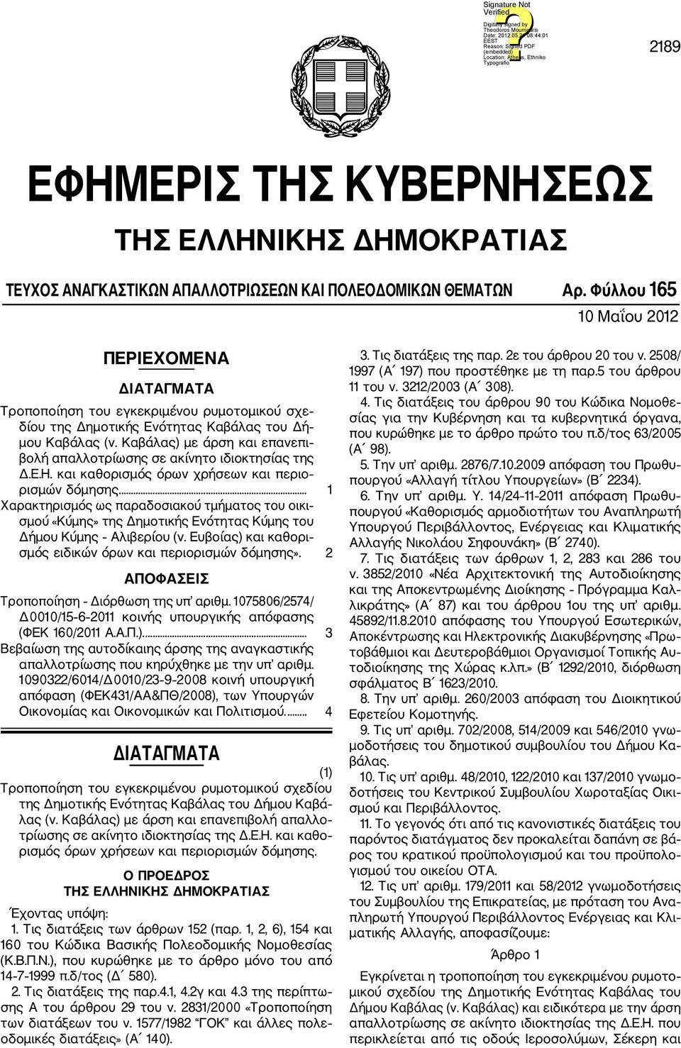 Καβάλας) με άρση και επανεπι βολή απαλλοτρίωσης σε ακίνητο ιδιοκτησίας της Δ.Ε.Η. και καθορισμός όρων χρήσεων και περιο ρισμών δόμησης.