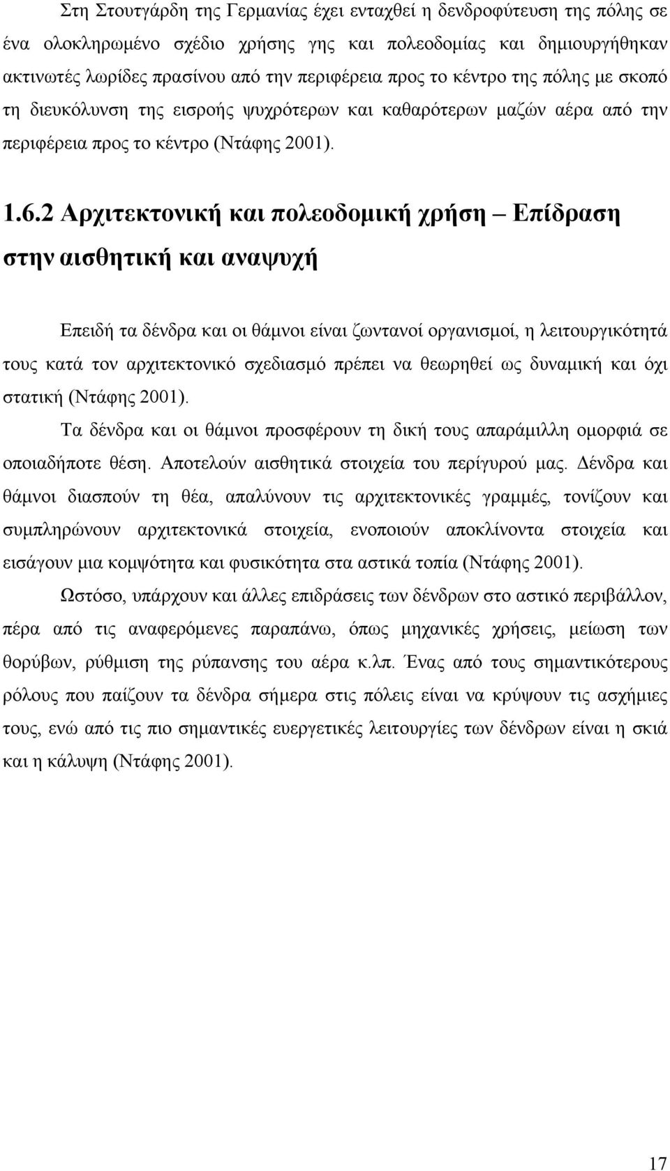 2 Αρχιτεκτονική και πολεοδομική χρήση Επίδραση στην αισθητική και αναψυχή Επειδή τα δένδρα και οι θάμνοι είναι ζωντανοί οργανισμοί, η λειτουργικότητά τους κατά τον αρχιτεκτονικό σχεδιασμό πρέπει να