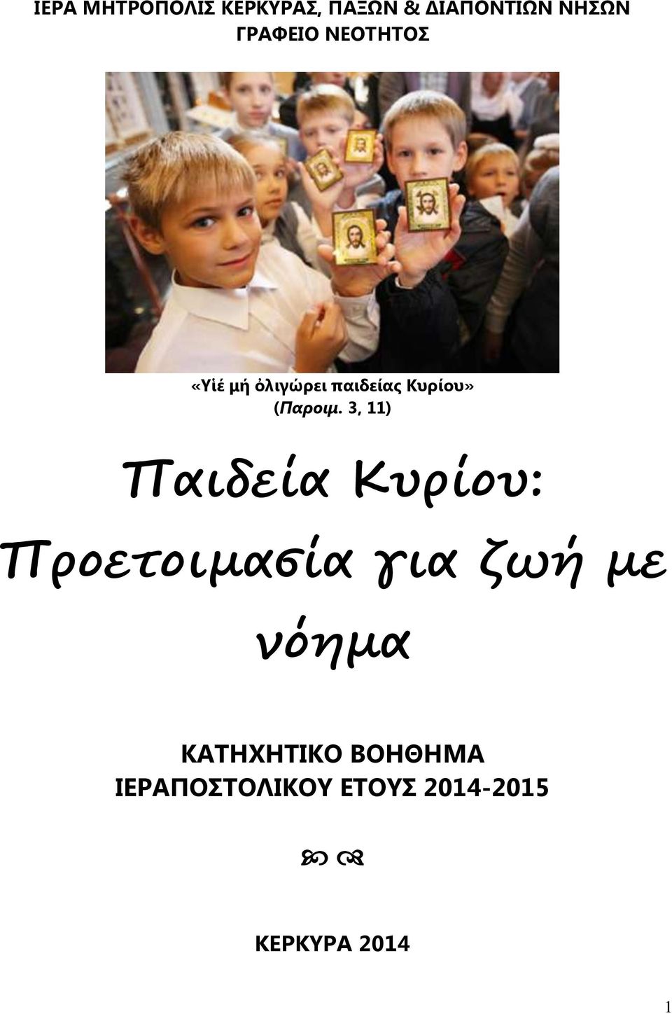 (Παροιμ.