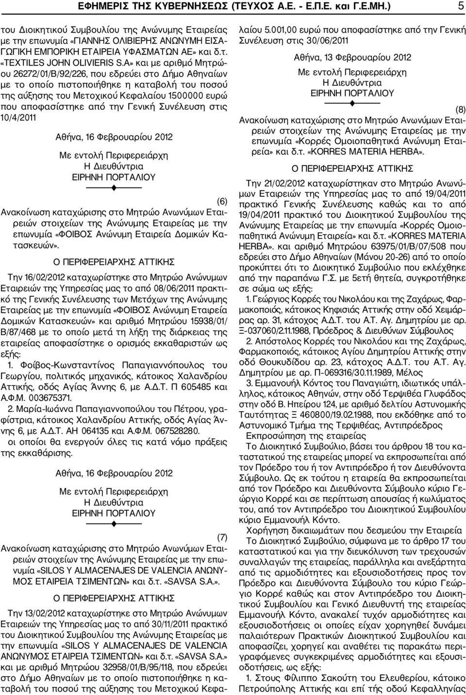 A» και με αριθμό Μητρώ ου 26272/01/Β/92/226, που εδρεύει στο Δήμο Αθηναίων με το οποίο πιστοποιήθηκε η καταβολή του ποσού της αύξησης του Μετοχικού Κεφαλαίου 1500000 ευρώ που αποφασίστηκε από την