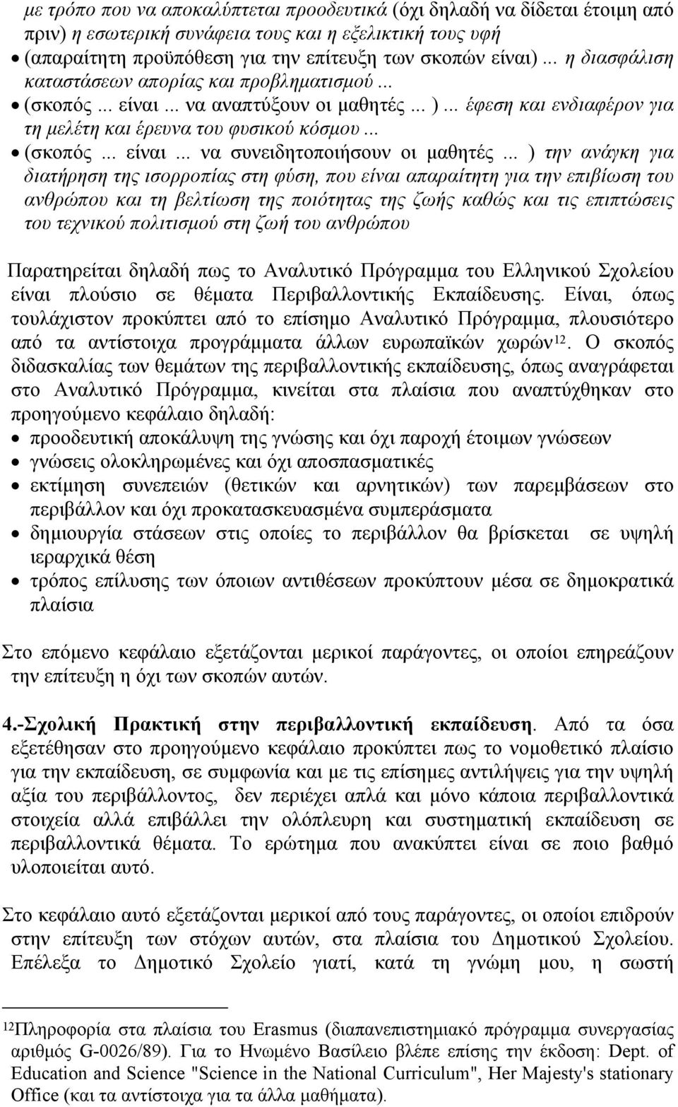 .. ) την ανάγκη για διατήρηση της ισορροπίας στη φύση, που είναι απαραίτητη για την επιβίωση του ανθρώπου και τη βελτίωση της ποιότητας της ζωής καθώς και τις επιπτώσεις του τεχνικού πολιτισμού στη