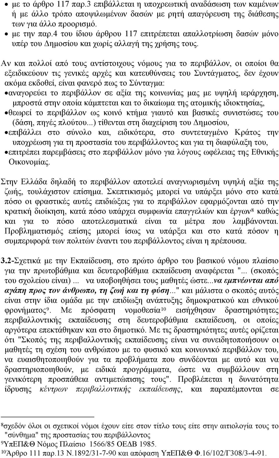 Αν και πολλοί από τους αντίστοιχους νόμους για το περιβάλλον, οι οποίοι θα εξειδικεύουν τις γενικές αρχές και κατευθύνσεις του Συντάγματος, δεν έχουν ακόμα εκδοθεί, είναι φανερό πως το Σύνταγμα: