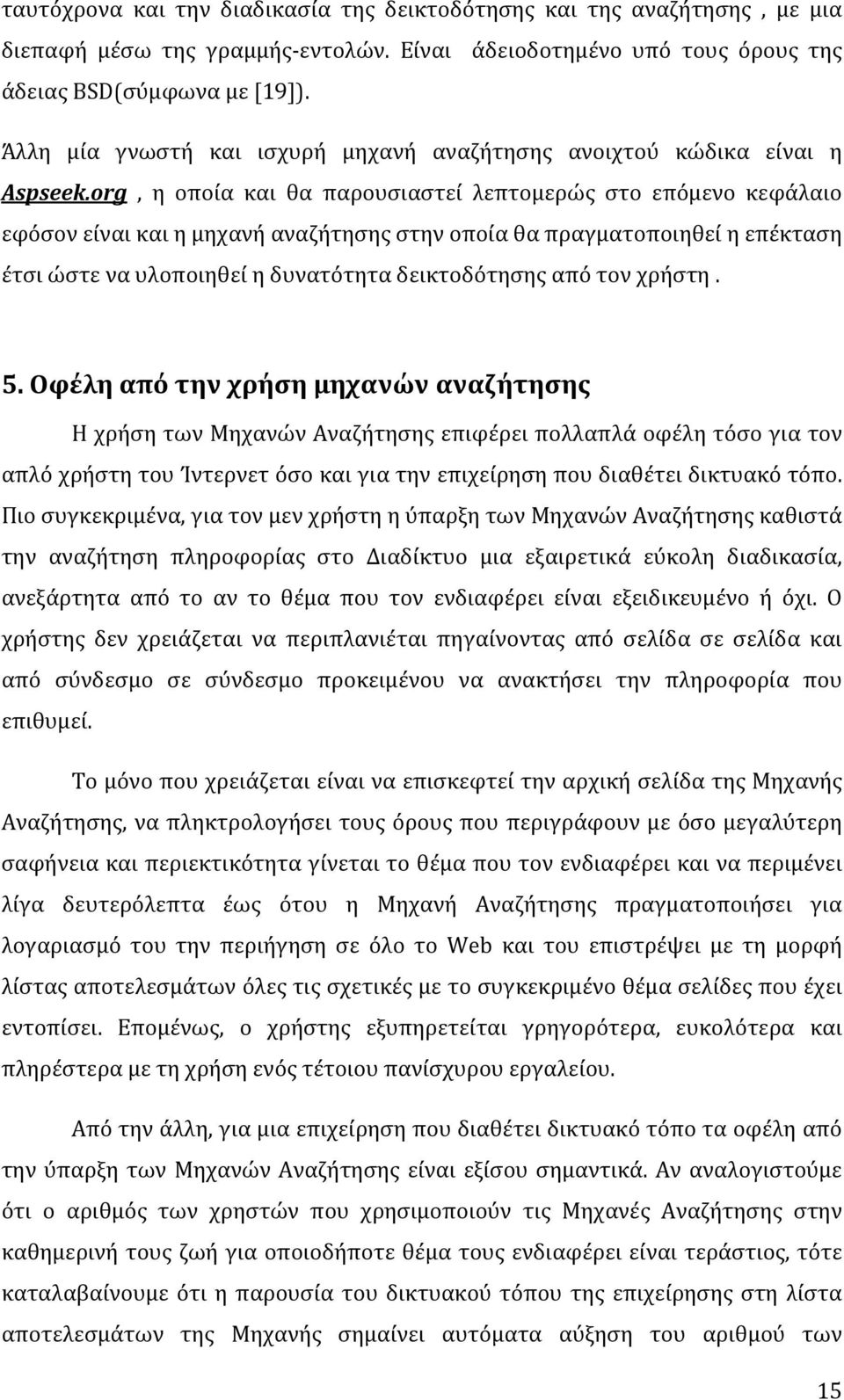 org, η οποία και θα παρουσιαστεί λεπτομερώς στο επόμενο κεφάλαιο εφόσονείναικαιημηχανήαναζήτησηςστηνοποίαθαπραγματοποιηθείηεπέκταση έτσιώστεναυλοποιηθείηδυνατότηταδεικτοδότησηςαπότονχρήστη. 5.